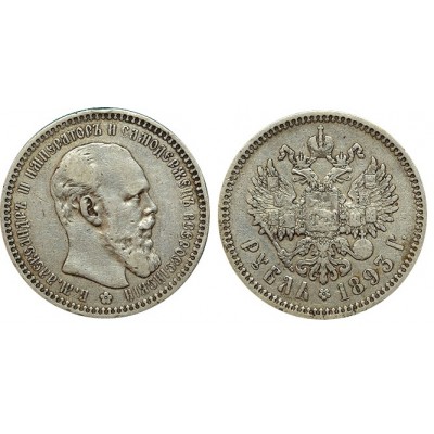 1 рубль 1893 года (АГ) Российская Империя, серебро (арт: н-57898)